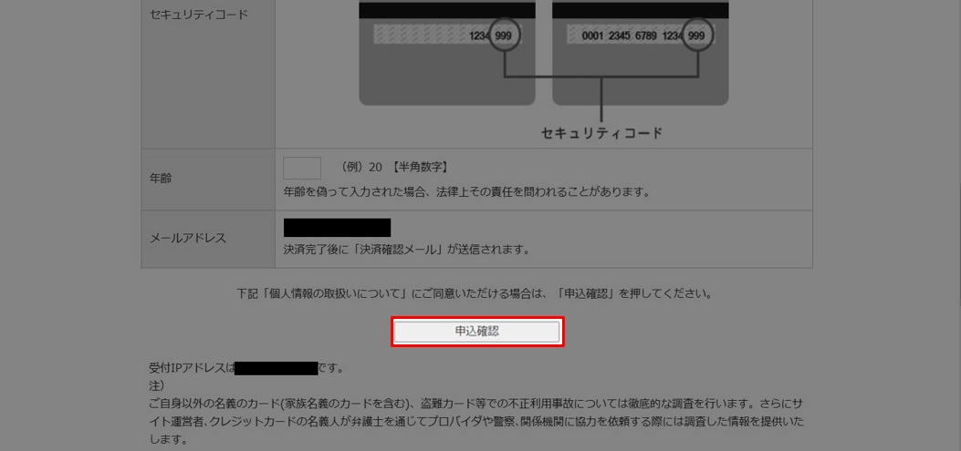 申し込み